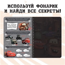 Книга с фонариком «Знакомство с Тачками», 22 стр., 5 игровых разворотов, Тачки