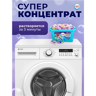 Капсулы для стирки Мой Выбор 3в1 "Лаванда" 100 шт. по 8 гр