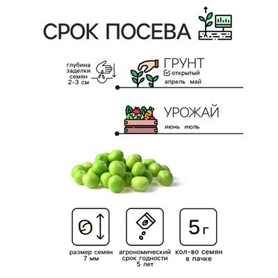 Семена Горох "Амброзия", сахарный, 5 г
