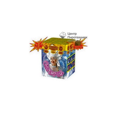 Снегурочка (РП) (0,8"х16) (РС6305)Русская пиротехника