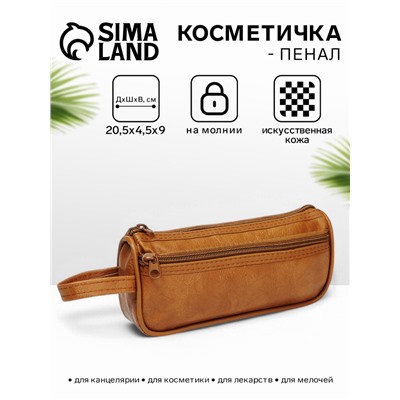Косметичка-пенал на молнии с карманом, из искусственной кожи, бежевая