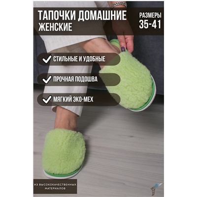 Тапочки домашние меховые С-6НШ/Тверь(ж)-МР