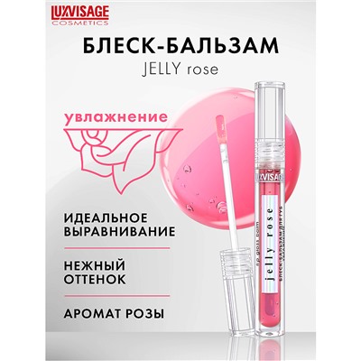 LuxVisage Блеск-бальзам для губ JELLY ROSE увлажнение