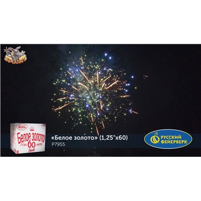 Фейерверк Р7955 Белое золото (1,25" х 60)
