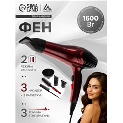 Фен Luazon LF-28, 1600 Вт, 2 скорости, 3 температурных режима, 3 насадки, расчески, черный,