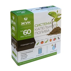 Капельный полив Жук №2 от емкости 60 растений