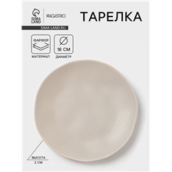 Тарелка Magistro Potter, d=17.7 см, фарфор, светло-серая