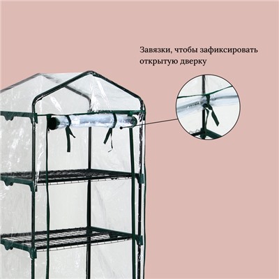 Парник-стеллаж, 5 полок, 193×69×49 см, металлический каркас d=16 мм, чехол плёнка 80 мкм, Greengo