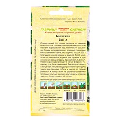 Семена Баклажан «Йога», зеленоплодный, 0.1 г, «Гавриш»