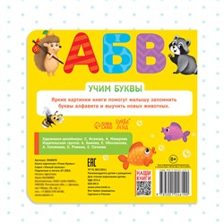 Книга картонная «Учим буквы», 10 стр.