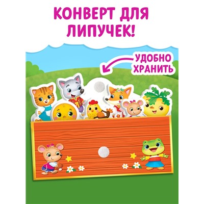 Книжка с липучками «Любимые сказки» 12 стр.
