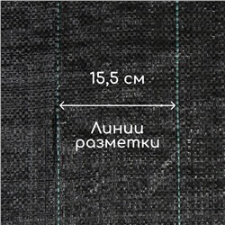 Агроткань застилочная, с разметкой, 5×3.2 м, плотность 100 г/м², полипропилен, Greengo, Эконом 50%