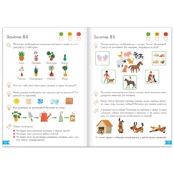Обучающая книга «Годовой курс занятий», для детей 5-6 лет, 100 стр.