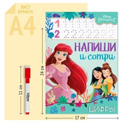 Книга многоразовая «Напиши и сотри. Цифры», 16 стр., маркер, Принцессы