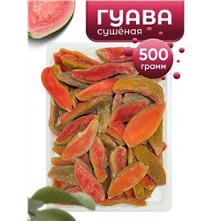 Гуава сушеная без сахара Kong, 500гр