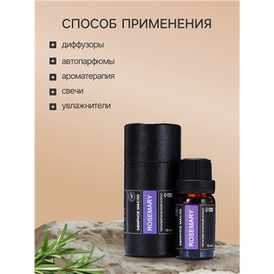 Эфирное масло «Розмарин», 10 мл, в тубусе