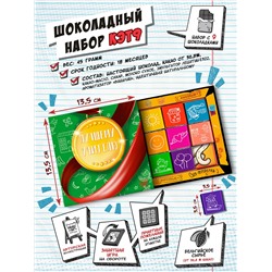 Кэт 9, ЛУЧШЕМУ УЧИТЕЛЮ, молочный шоколад, 45 гр. TM Chokocat