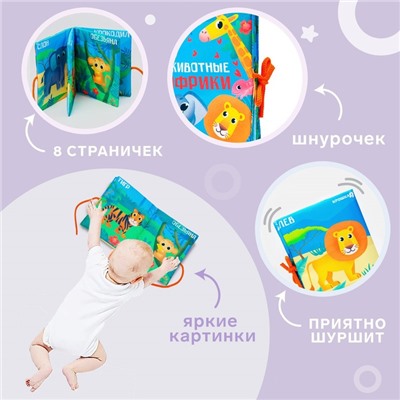 Книжка - шуршалка Крошка Я «Животные Африки», 14×16 см
