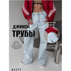 Джинсы