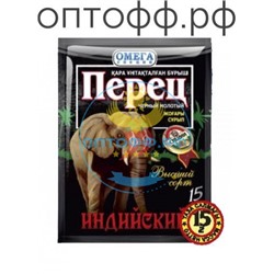 Перец черный мол. в/с Индийский 15гр (кор*200) СЛОН