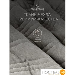 PRIME PRIVE МИС св.-сер. Покрывало 240х260, 1 пр., 100% полиэстер