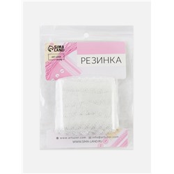 Резинка ажурная бельевая, 11 мм, 10±1 м, белая
