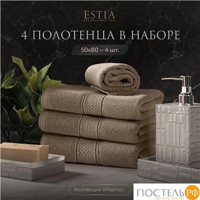 ESTIA МАРТОС беж К-т полотенец 50х80-4, 100% хлопок, 500 г/м2