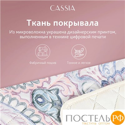 CASSIA ДЕМРЕ роз. Покрывало 230x250-1/50х70 наволочки-2, 3пр.