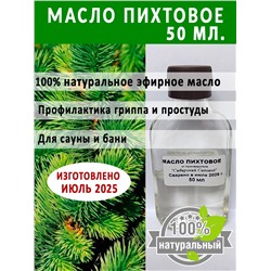 Масло Пихтовое 50мл (Код: 93363)