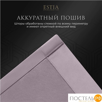 ESTIA ВИЛЕН фиол. Шторы 240x270-2, 2 пр.