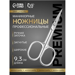 Ножницы маникюрные «Premium», загнутые, широкие, 9.3 см, на блистере