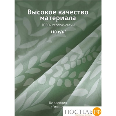 CASSIA ЭМИНЕ Простыня на резинке 160х200+30, 1 пр., хл./сатин зеленый