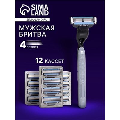 Станок бритвенный и 12 сменных кассет