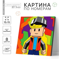Картина по номерам для детей «Игровой мир»,‎ 15×15 см