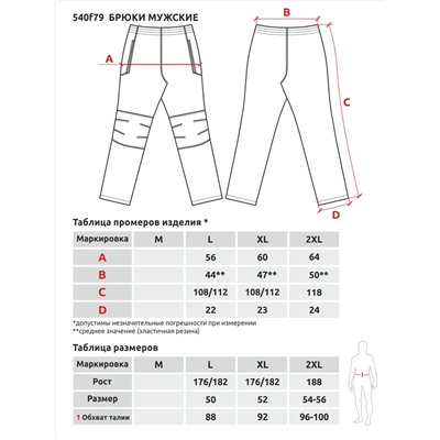 Брюки на флисовом подкладе 540F79