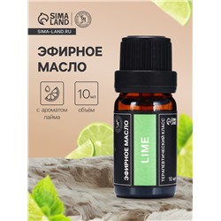 Эфирное масло «Лайм», 10 мл, в тубусе