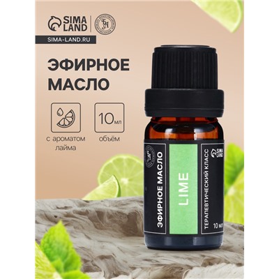 Эфирное масло «Лайм», 10 мл, в тубусе