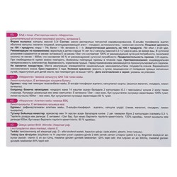 Масло расторопши Mirrolla, 200 капсул по 0.3 г