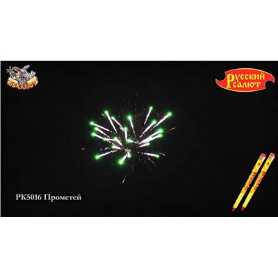 Римские свечи РК5016 Прометей (0,8" х 8)