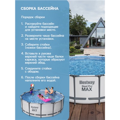 Бассейн каркасный Bestway Steel Pro MAX 5618W, 396×122 см, фильтр-насос, лестница, тент, круглый