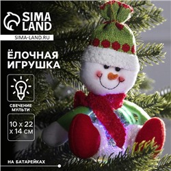 Ёлочная игрушка «Снеговичок», от батареек, свечение мульти