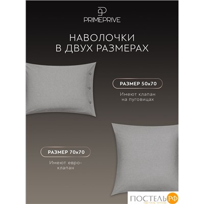 PRIME PRIVE СМОГЕН т-сер КПБ 145х205-1/180х220-1/50х70-2, 4 пр., хл.