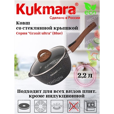 Ковш 2,2л со съемной ручкой, стекл.крышка АП "Granit ultra" кгг0225а