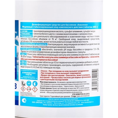 Медленный стабилизированный хлор Aqualeon комплексный таб. 200 гр., 5 кг