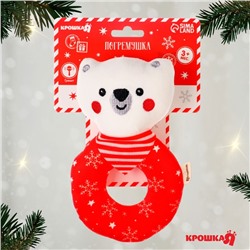 Игрушка - погремушка на колечке Крошка Я «Мишка», подарочная новогодняя упаковка