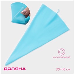 Кондитерский мешок Доляна «Синева», 55×29 см, голубой
