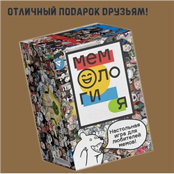 Настольная игра "Мемология"