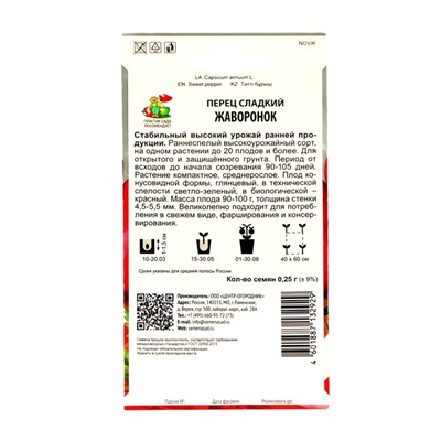 Семена Перец сладкий "Жаворонок", 0,25 г