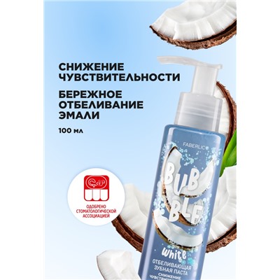 Отбеливающая зубная паста с кокосом «Снижение чувствительности» Bubble White