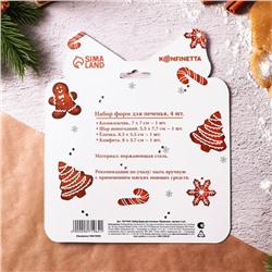 Формы для выпечки новогодние «Прянечки», 4 шт.